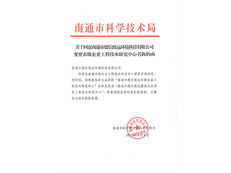 1774428005220401ySBq.jpg 86-潔凈室技術(shù)中心.jpg